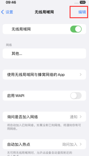 西昌苹果Wifi维修分享iPhone怎么关闭公共网络WiFi自动连接 