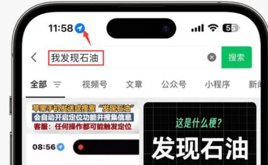 西昌苹果客服中心分享iPhone 输入“发现石油”触发定位