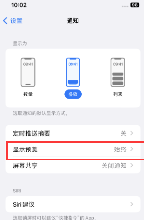 西昌苹果售后维修中心分享iPhone手机收不到通知怎么办 