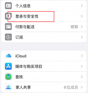 西昌苹果维修站分享手机号注册的Apple ID如何换成邮箱【图文教程】 