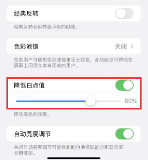 西昌苹果电池维修分享iPhone省电巧妙设置降低白点值 