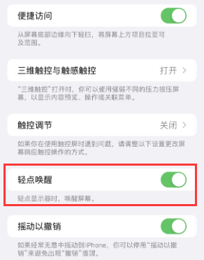 西昌苹果授权维修站分享iPhone轻点无法唤醒怎么办