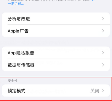 西昌苹果15服务网点分享iPhone15中的“锁定模式”有什么作用