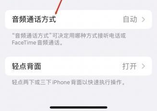 西昌苹果蓝牙维修店分享iPhone设置蓝牙设备接听电话方法