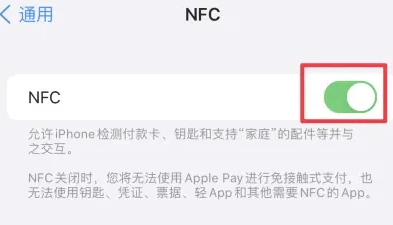 西昌苹果维修服务分享iPhone15NFC功能开启方法 