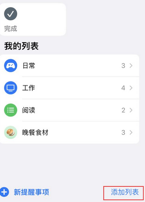 西昌苹果14维修店分享iPhone14如何设置主屏幕显示多个不同类型提醒事项 