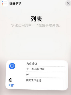 西昌苹果14维修店分享iPhone14如何设置主屏幕显示多个不同类型提醒事项