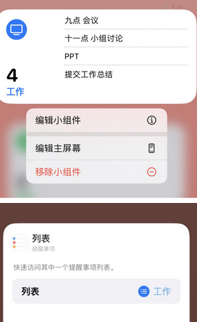 西昌苹果14维修店分享iPhone14如何设置主屏幕显示多个不同类型提醒事项