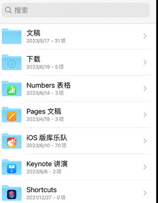 西昌apple维修中心分享iPhone文件应用中存储和找到下载文件