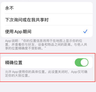 西昌苹果服务中心分享iPhone查找应用定位不准确怎么办