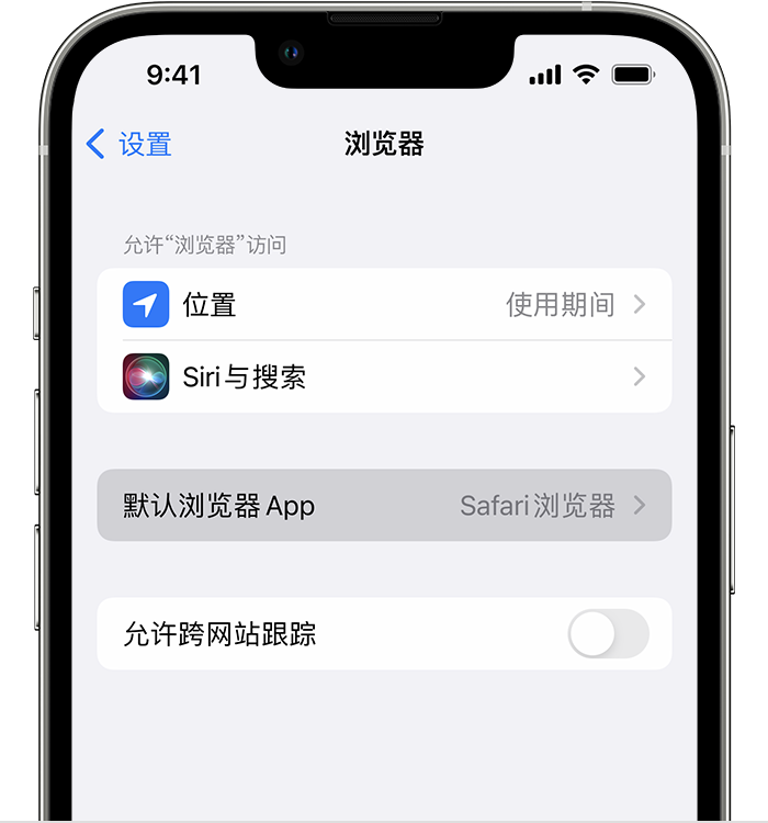 西昌苹果维修服务分享如何在iPhone上设置默认浏览器 