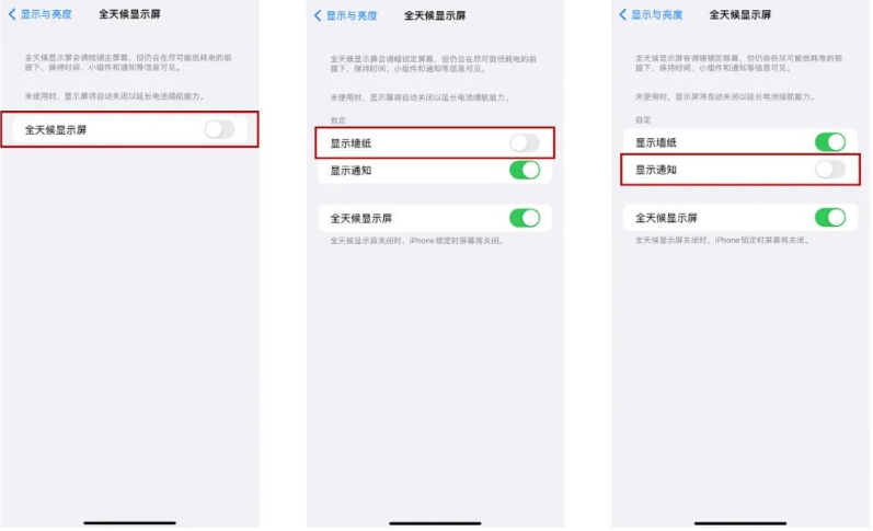 西昌苹果14Pro维修分享iPhone14Pro息屏显示时间设置方法 