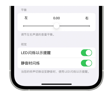 西昌苹果14维修分享iPhone14静音时如何设置LED闪烁提示 