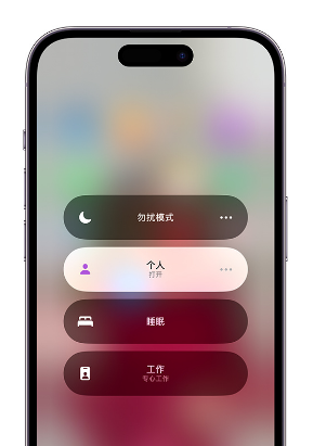 西昌苹果14维修中心分享在iPhone14上定制个人专注模式 