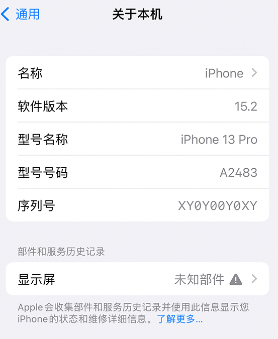 西昌苹果14维修服务分享如何查看iPhone14系列部件维修历史记录 