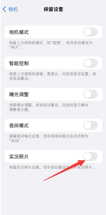 西昌苹果维修网点分享iPhone14关闭实况照片操作方法 