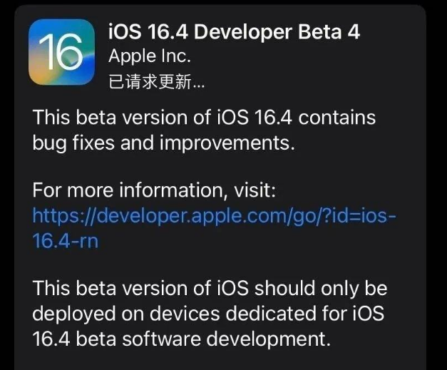 西昌苹果维修网点分享iOS 16.4 beta 4更新内容及升级建议 