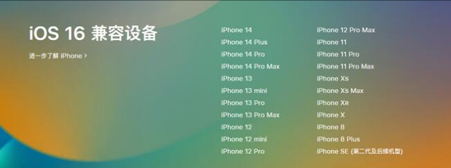 西昌苹果手机维修分享:iOS 16.4 Beta 3支持哪些机型升级？ 