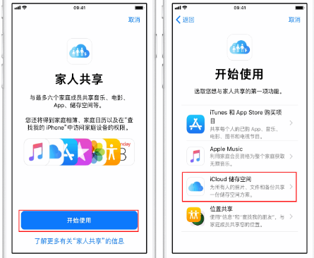 西昌苹果14维修分享：iPhone14如何与家人共享iCloud储存空间？ 