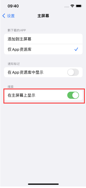 西昌苹果手机维修分享如何开启或关闭iOS 16主屏幕中的搜索功能 