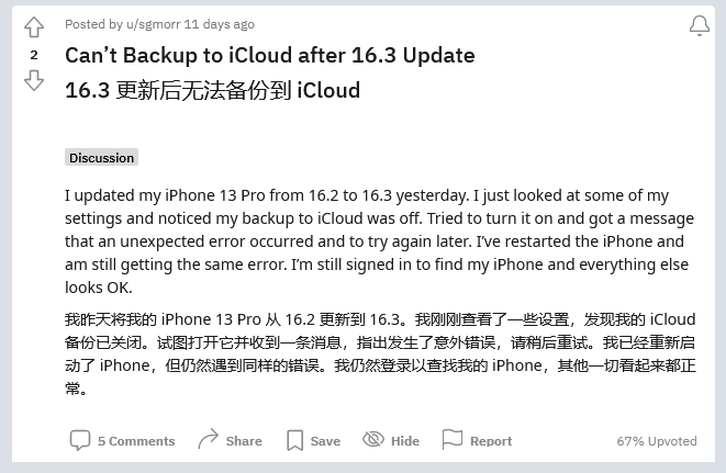 西昌苹果手机维修分享iOS 16.3 升级后多项 iCloud 服务无法同步怎么办 