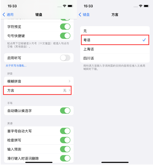 西昌苹果14服务点分享iPhone 14plus设置键盘粤语方言的方法 