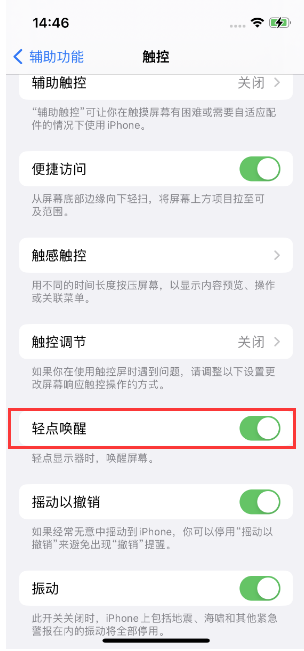 西昌苹果14维修店分享iPhone 14双击屏幕不亮怎么办 