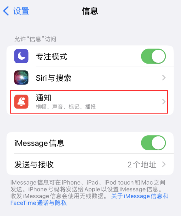 西昌苹果14维修店分享iPhone 14 机型设置短信重复提醒的方法 