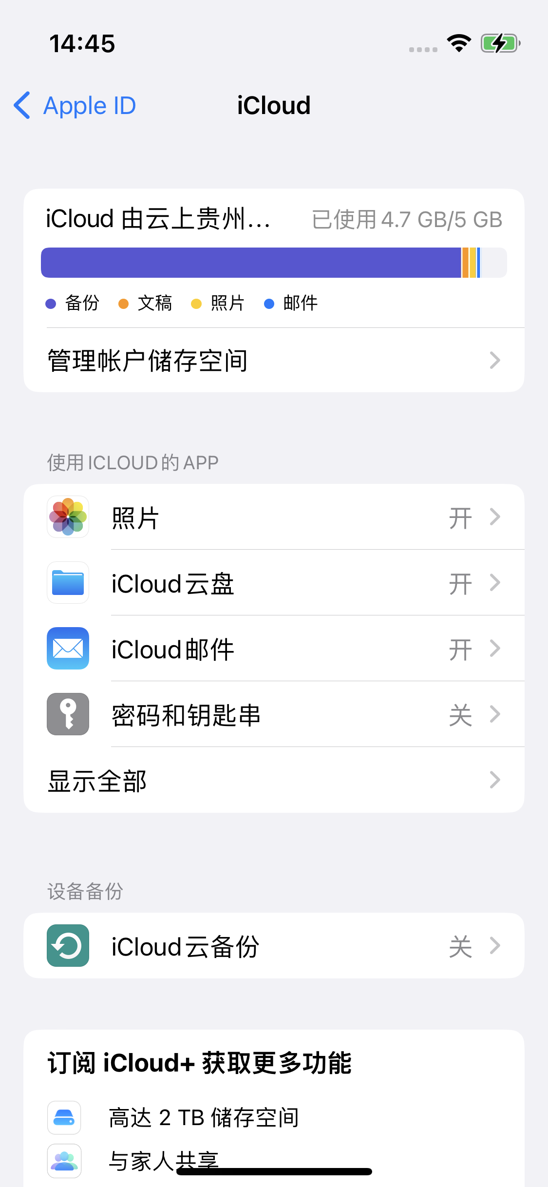 西昌苹果14维修分享iPhone 14 开启iCloud钥匙串方法 