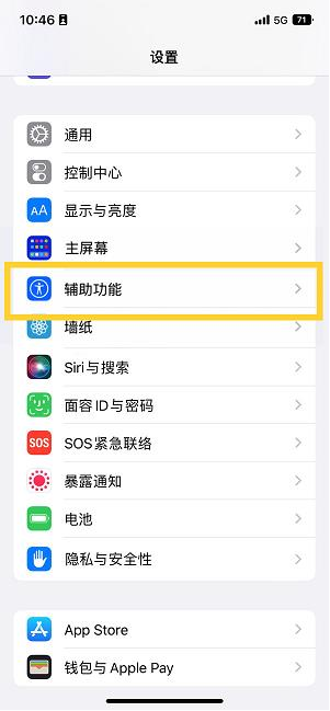 西昌苹果14维修分享iPhone 14设置单手模式方法教程 