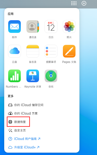 西昌苹果手机维修分享iPhone 小技巧：通过苹果 iCloud 官网恢复已删除的文件 