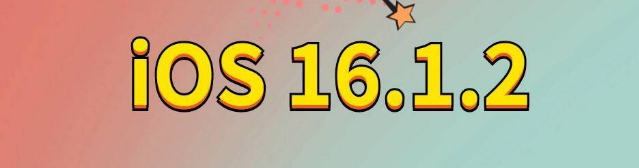 西昌苹果手机维修分享iOS 16.1.2正式版更新内容及升级方法 