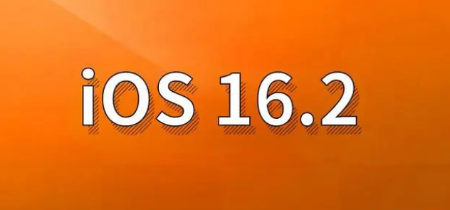 西昌苹果手机维修分享哪些机型建议升级到iOS 16.2版本 