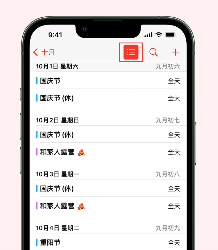 西昌苹果手机维修分享如何在 iPhone 日历中查看节假日和调休时间 