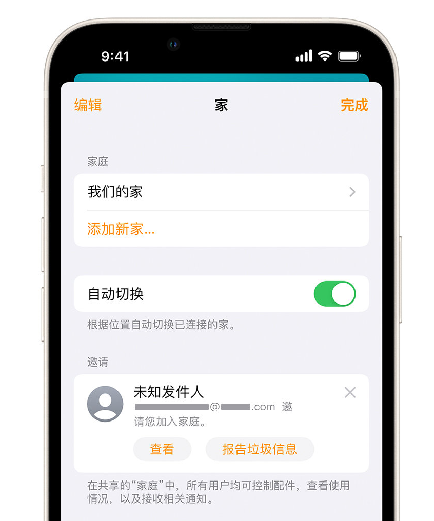 西昌苹果手机维修分享iPhone 小技巧：在“家庭”应用中删除和举报垃圾邀请 