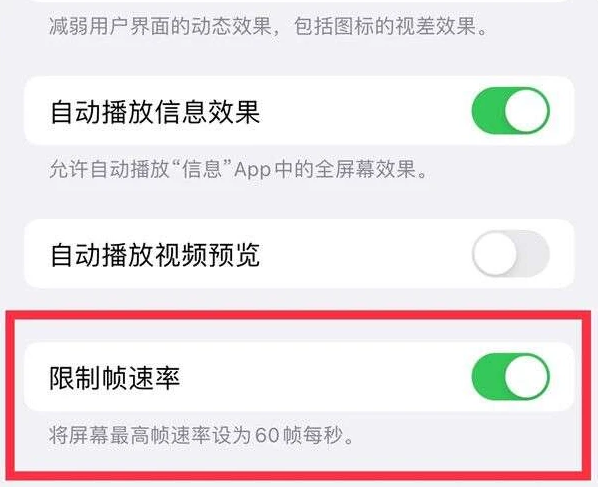 西昌苹果13维修分享iPhone13 Pro高刷是否可以手动控制 