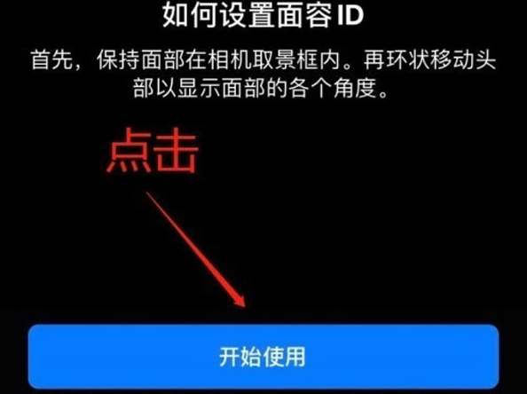 西昌苹果13维修分享iPhone 13可以录入几个面容ID 