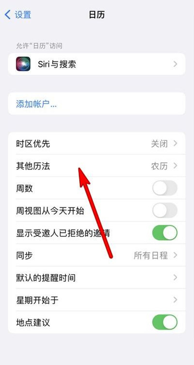 西昌苹果13修分享iPhone 13手机农历设置方法 