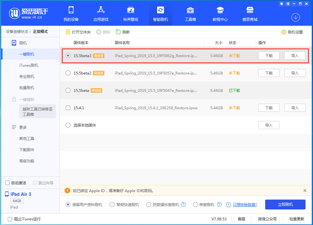 西昌苹果手机维修分享iOS15.5 Beta 3更新内容及升级方法 