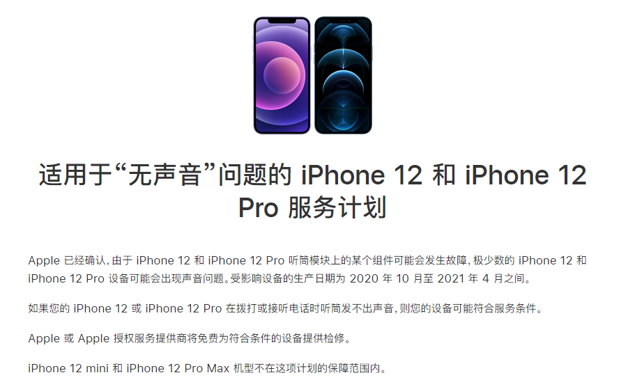 西昌苹果手机维修分享iPhone 12/Pro 拨打或接听电话时无声音怎么办 